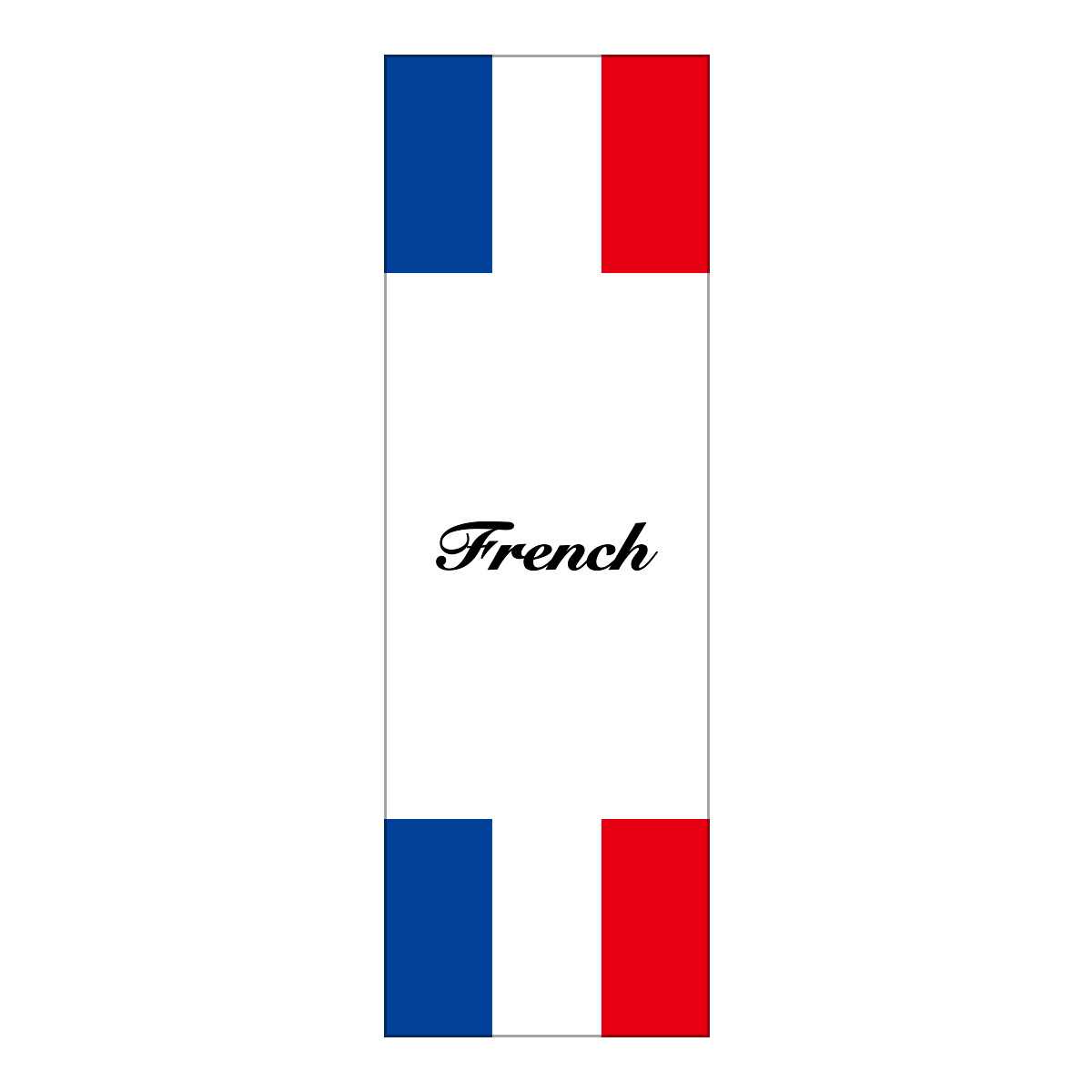 既製のぼり　0283_French