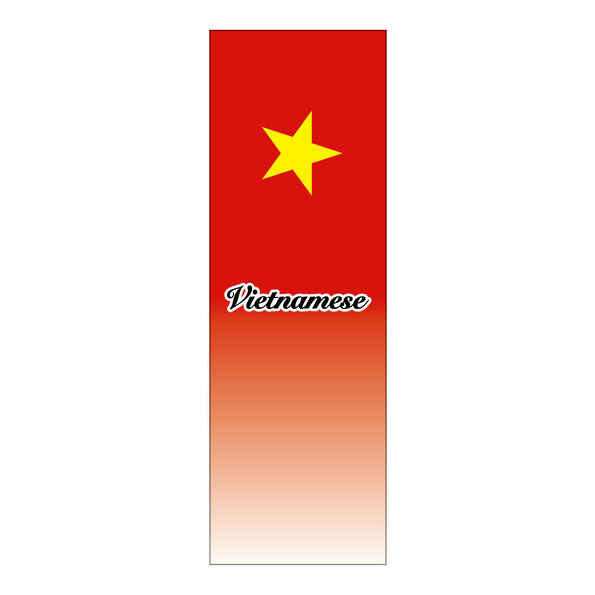 既製のぼり　0298_Vietnamese2