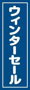 レギュラーのぼり