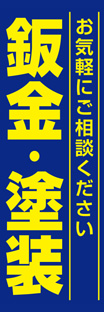 レギュラーのぼり