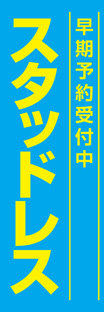 レギュラーのぼり