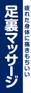 スリムショートのぼり