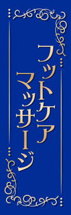 レギュラーのぼり