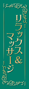 レギュラーのぼり