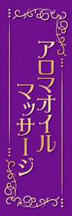 スリムショートのぼり