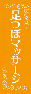 スリムショートのぼり