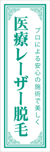 レギュラーのぼり